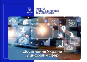 Україна запровадила унікальний у Європі податковий режим для технологічних компаній — Комітет з питань цифрової трансформації про досягнення України у цифровій сфері-2025