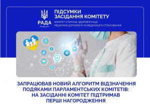 Комітет з питань здоров’я нації відзначив двох медиків за вагомий особистий внесок у розвиток сфери охорони здоров’я України
