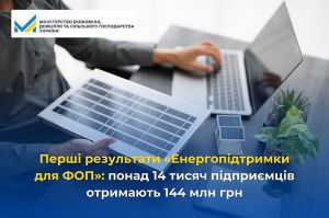 Перші результати «Енергопідтримки для ФОП»