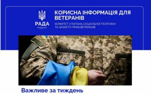 Підтримка ветеранів. Важливе за тиждень
