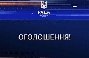 Оголошення про проведення конкурсу на дві посади членів Вищої ради правосуддя та про початок прийому документів від осіб, які претендують на участь у конкурсі