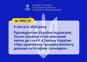 Механізм призначення щомісячної грошової виплати членам сімей загиблих (померлих) громадян, які мають особливі заслуги перед Батьківщиною, удосконалено