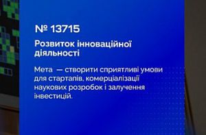 Підтримка та розвиток інноваційної діяльності: Верховна Рада прийняла за основу законопроєкт