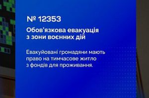 Евакуація населення з територій активних та можливих воєнних (бойових) дій: Верховна Рада прийняла Закон