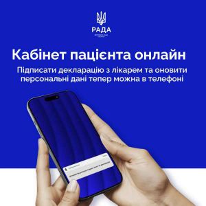 Запрацював Особистий кабінет пацієнта: у 2026 році планують реалізувати 98 цифрових проєктів у медицині — Михайло Радуцький