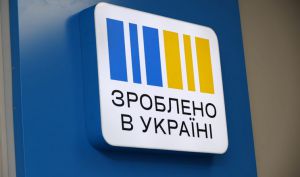 Уряд розпочав фінансування програм «Зроблено в Україні» у 2026 році