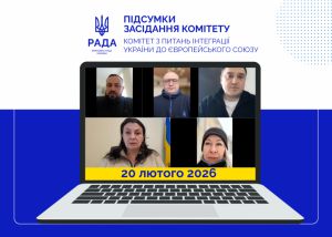 Комітет з питань інтеграції України до ЄС підтримав ратифікації двох угод: з ЄС та Європейським інвестиційним банком