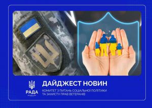 Дайджест новин соціальної сфери