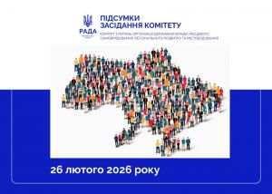 Чітке розмежування повноважень між різними рівнями влади: Комітет державної влади підтримав законопроєкт № 14412