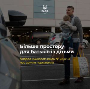 Забезпечення комфорту водіїв із дітьми віком до трьох років: набрав чинності Закон