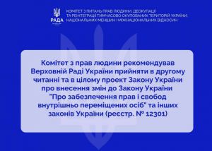 Право на пенсію на загальних підставах для ВПО: Комітет рекомендує прийняти закон