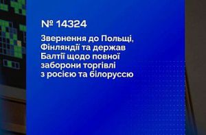 Верховна Рада прийняла рішення звернутися до урядів Польщі, Фінляндії та держав Балтії щодо повної заборони торгівлі з росією та білоруссю