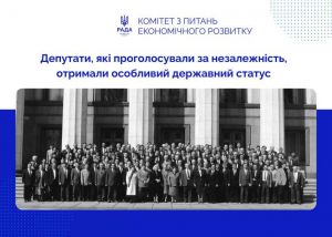 Депутати, які проголосували за незалежність України, отримали особливий державний статус