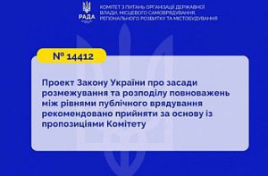 Засади розмежування та розподілу повноважень між рівнями публічного врядування