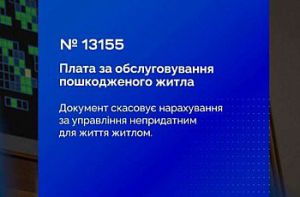 Захист прав громадян, житло яких постраждало від війни: Верховна Рада прийняла Закон