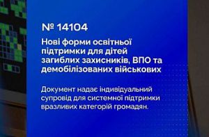 Запровадження нових інструментів освітньої підтримки для подолання освітніх втрат: Верховна Рада прийняла за основу законопроєкт №14104