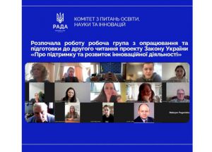 Підтримка та розвиток інноваційної діяльності: розпочала роботу робоча група з опрацювання та підготовки до другого читання законопроєкту № 13715
