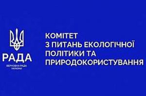 Удосконалення законодавства у сферах питного водопостачання та водовідведення: профільний Комітет рекомендує Верховній Раді прийняти Закон
