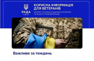 Підтримка ветеранів. Важливе за тиждень