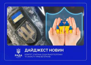 Моніторинг новин соціальної сфери