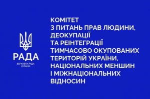 Стан додержання та захисту прав і свобод людини і громадянина в Україні у 2025 році
