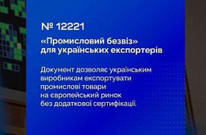 Розширення доступу українських товарів на ринок ЄС: Верховна Рада прийняла євроінтеграційний закон