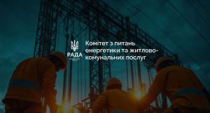 План стійкості столиці: відбулося засідання Комітету з питань енергетики та житлово-комунальних послуг