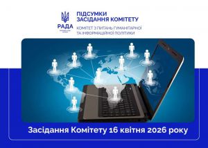 Український культурний фонд, захист прав дітей та культурна політика