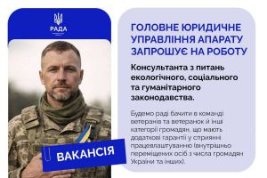 Запрошуємо до команди Апарату Верховної Ради України