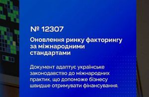 Верховна Рада внесла зміни до Цивільного кодексу в частині регулювання факторингу