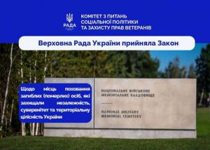 Парламент ухвалив Закон щодо меморіальних кладовищ військових