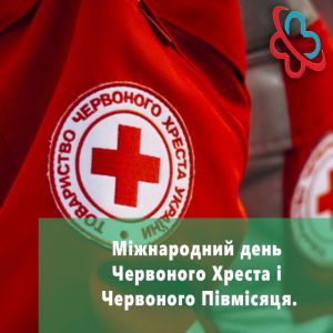 Міжнародний день Червоного Хреста і Червоного Півмісяця