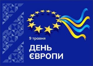 День Європи