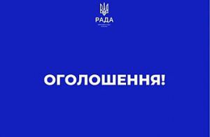 Оголошення про призначення судового засідання за позовом Міністерства юстиції України щодо заборони діяльності політичної партії «Русь»