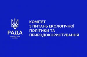 Відбулося засідання Комітету з питань екологічної політики та природокористування