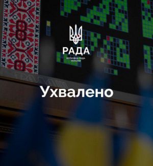 Зміни у складі комітетів Верховної Ради України: прийнято Постанову