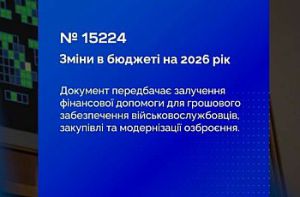 Фінансове забезпечення сектору безпеки і оборони: Верховна Рада прийняла за основу законопроєкт №15224