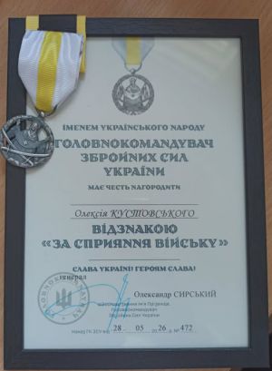 Олексій Кустовський отримав відзнаку «За сприяння війську» від Головнокомандувача ЗСУ 