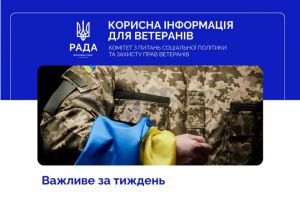 Підтримка ветеранів і ветеранок: важливе за тиждень