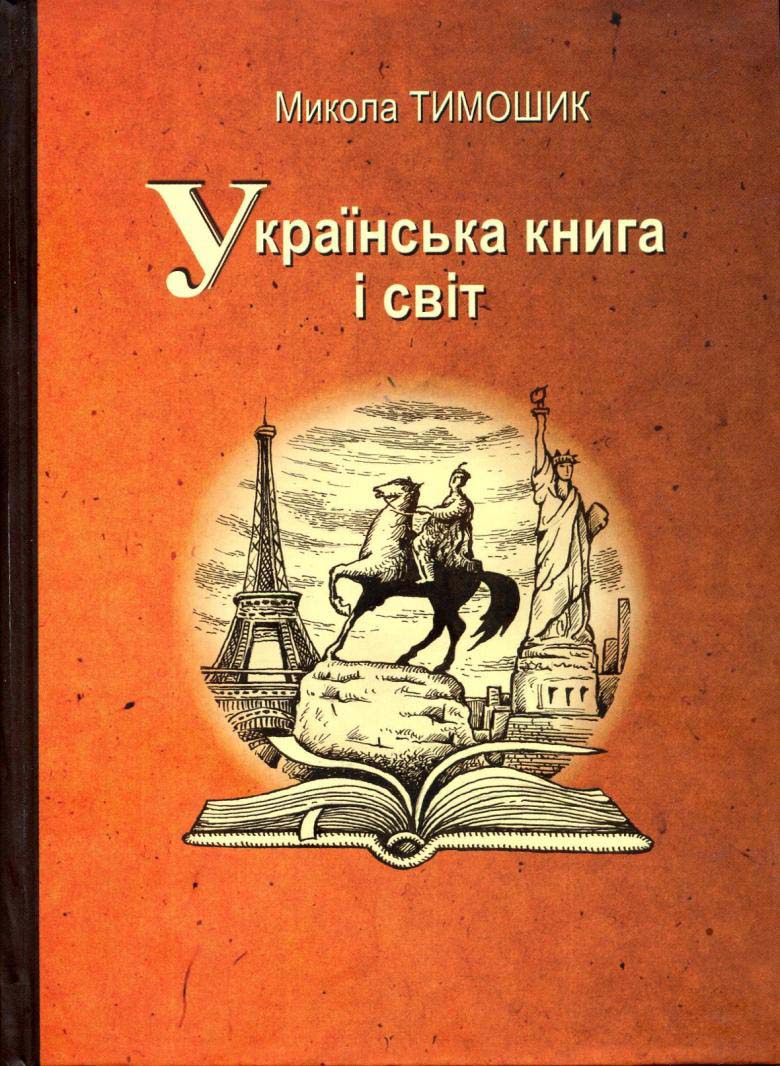 Сага про її величність Книгу