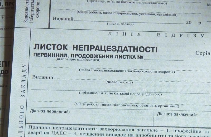 Відписки замість сплати за лікарняними
