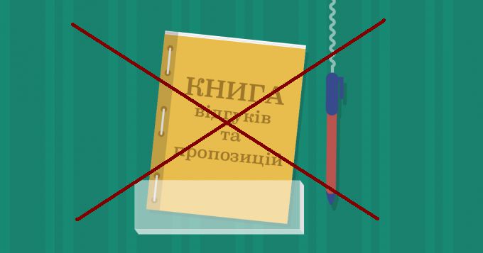 Ціни «відпустили», і від книги скарг  відмовилися