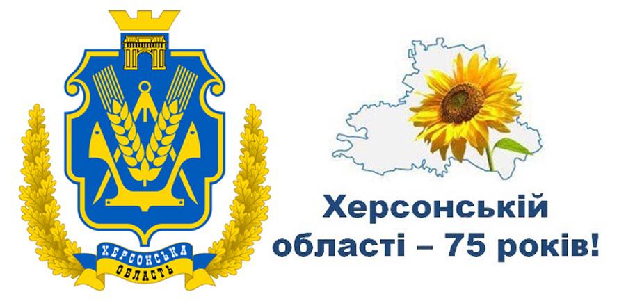 Жителям Херсонської області