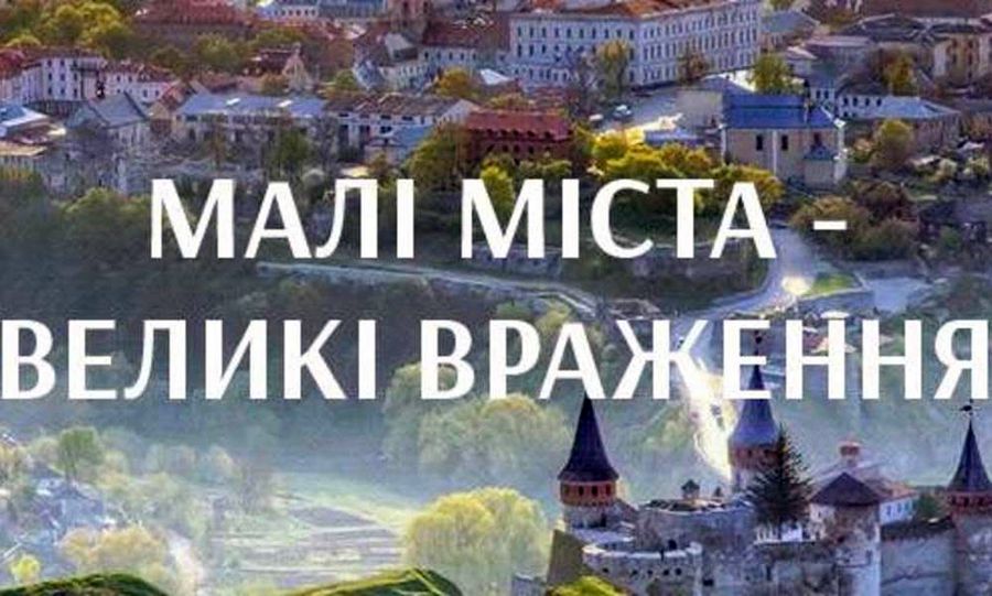 Кожне маленьке містечко має велику історичну спадщину
