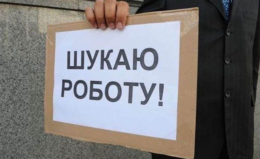 Офіційне безробіття скорочується