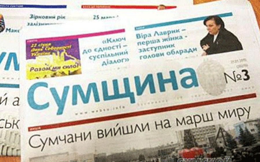 Обласна газета зникла з інформаційного простору