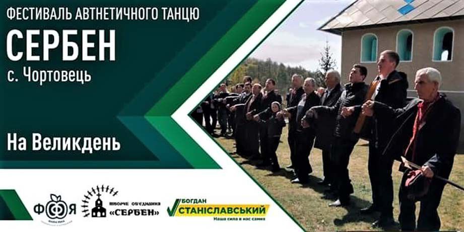 Сербен скликає прихильників