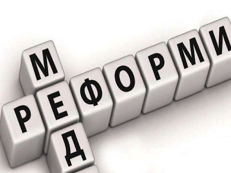 Турбує доля реформи