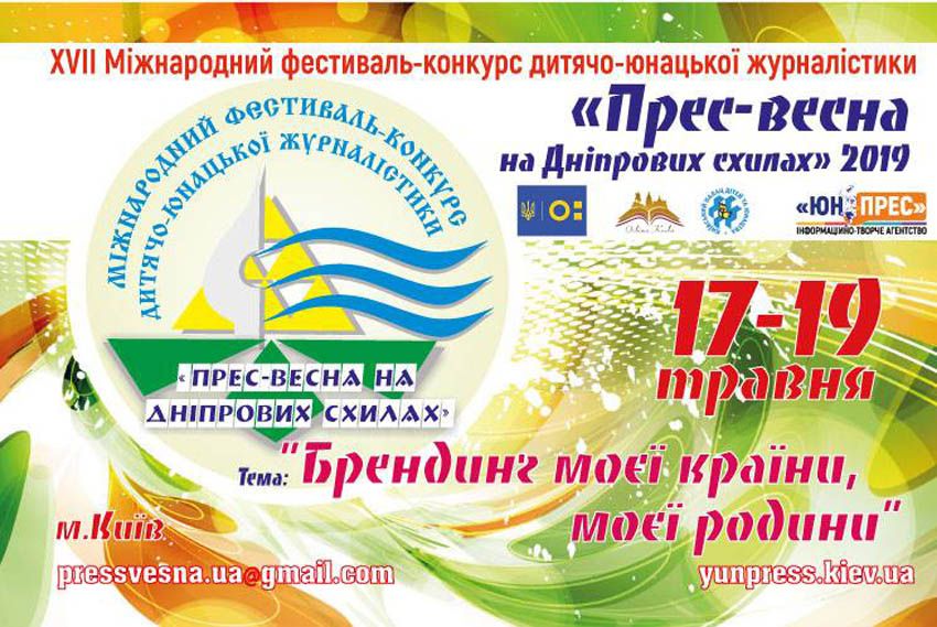 Свято молодіжної творчості й натхнення