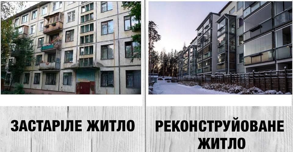 Процес реконструкції застарілого житла удосконалять